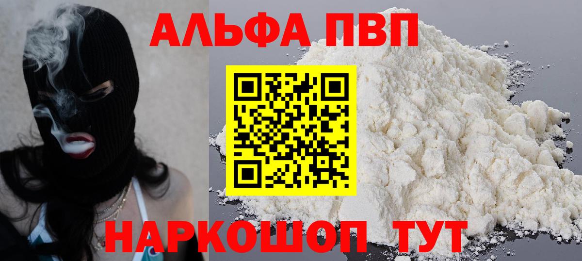 Гатчина  Alpha PVP Crystall  А ПВП мука  где купить наркотик  Вход с VPN  APVP VHQ  A PVP 