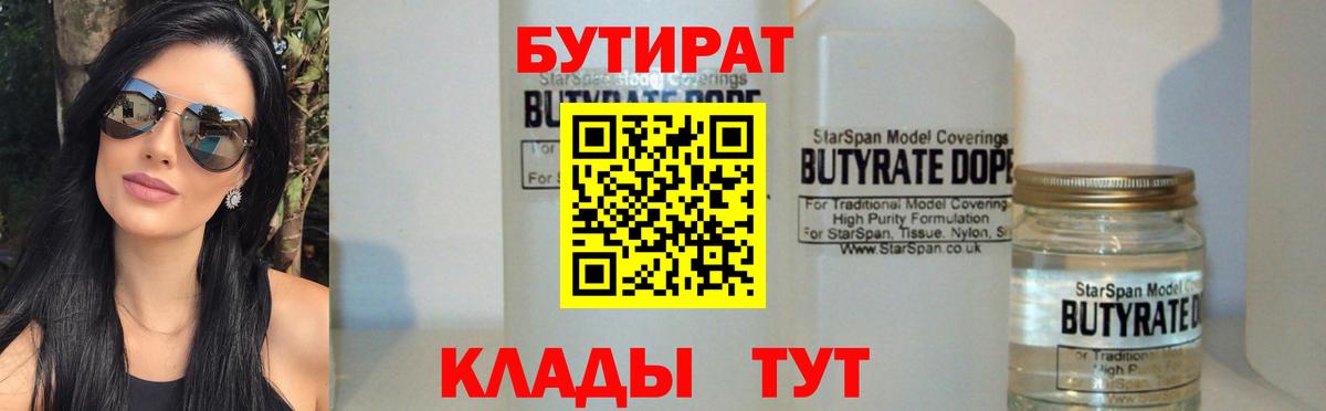 БУТИРАТ  Вход с VPN  Гатчина  Бутират вода 